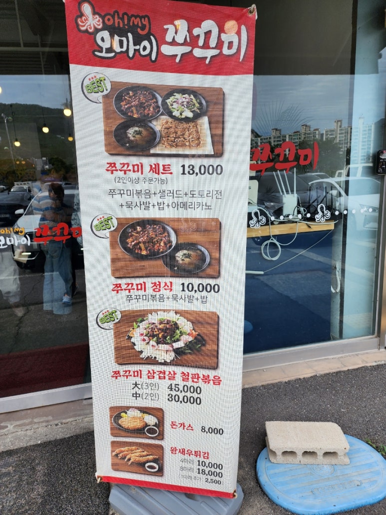 오마이쭈꾸미 이미지