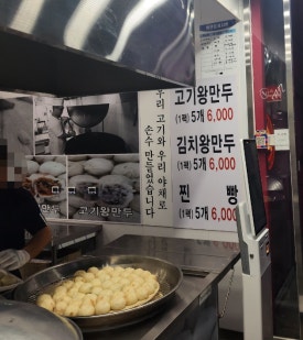 봉식이옛날왕만두 이미지