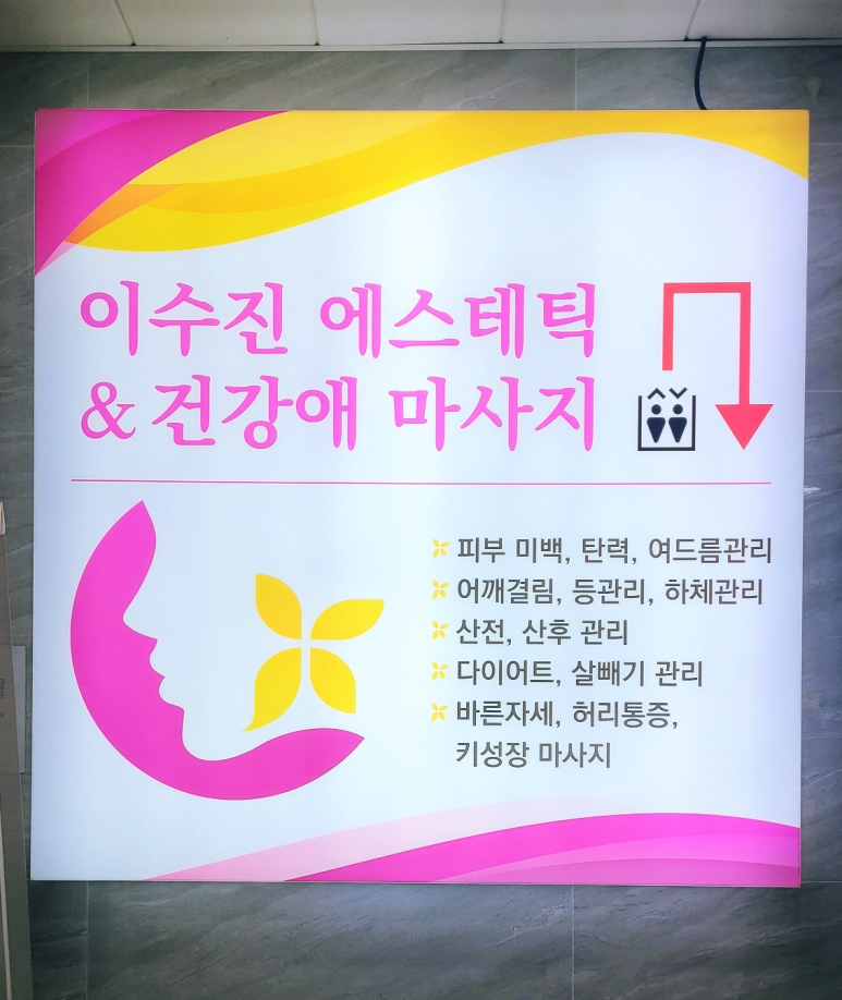 이수진에스테틱 이미지