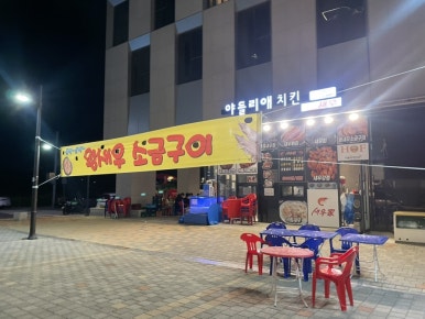 야들리애구읍뱃터점 이미지