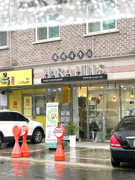 하라힐즈하가점 이미지