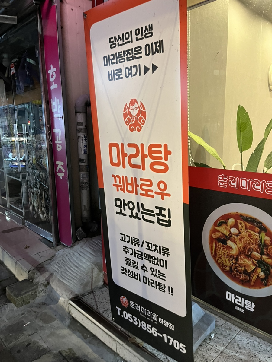 춘리마라탕 하양점 이미지