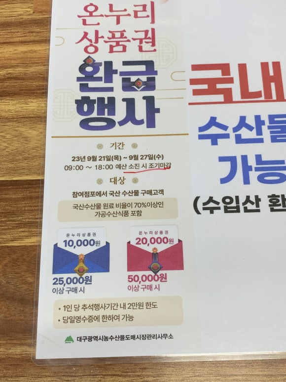 온누리식품(수산) 이미지