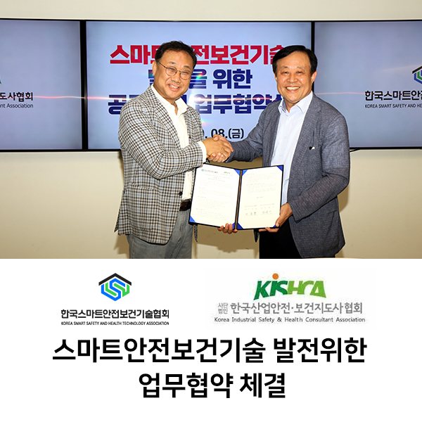 한국산업안전보건지도사협회 이미지