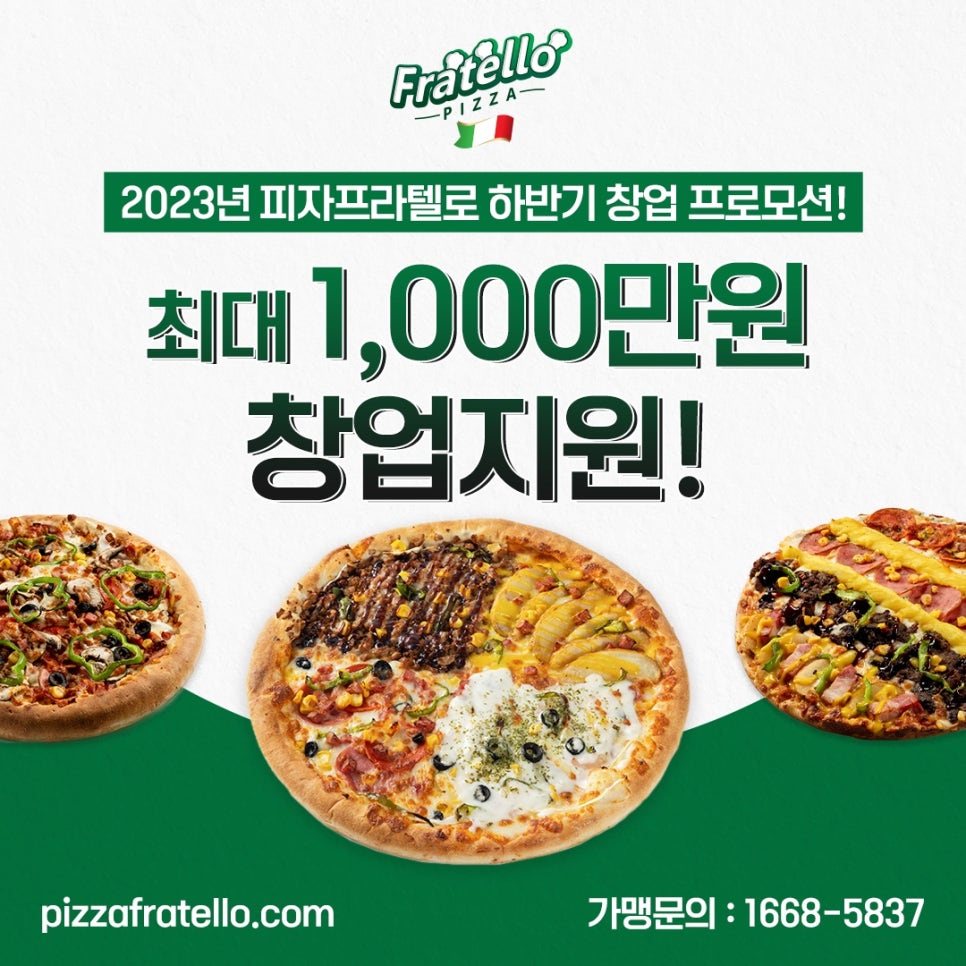 피자프라텔로 이미지