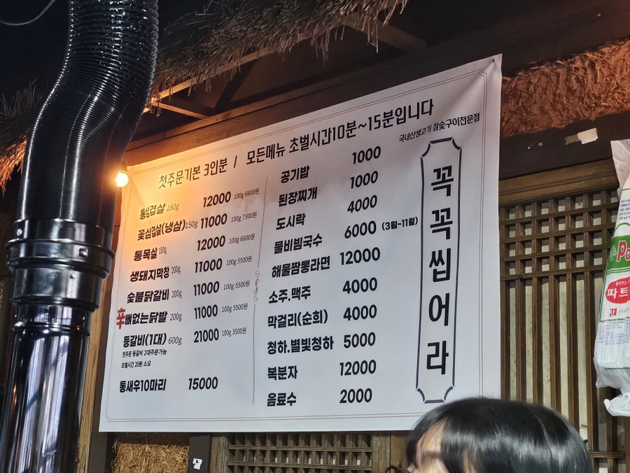 꼭꼭씹어라 이미지