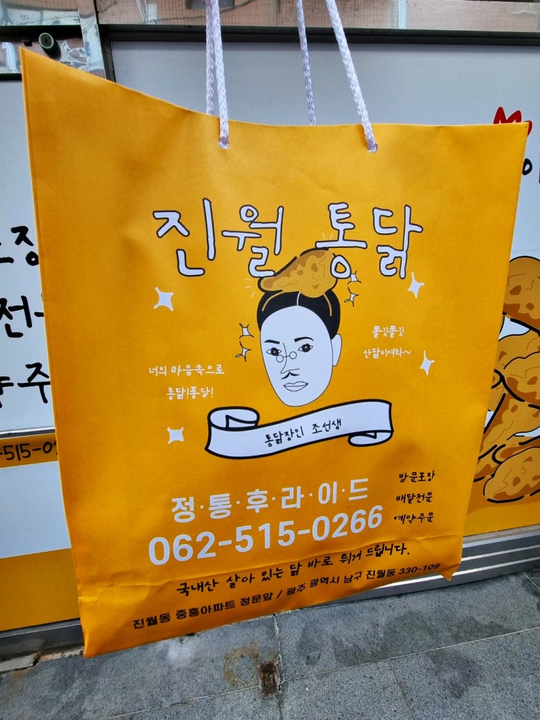 진월통닭 이미지