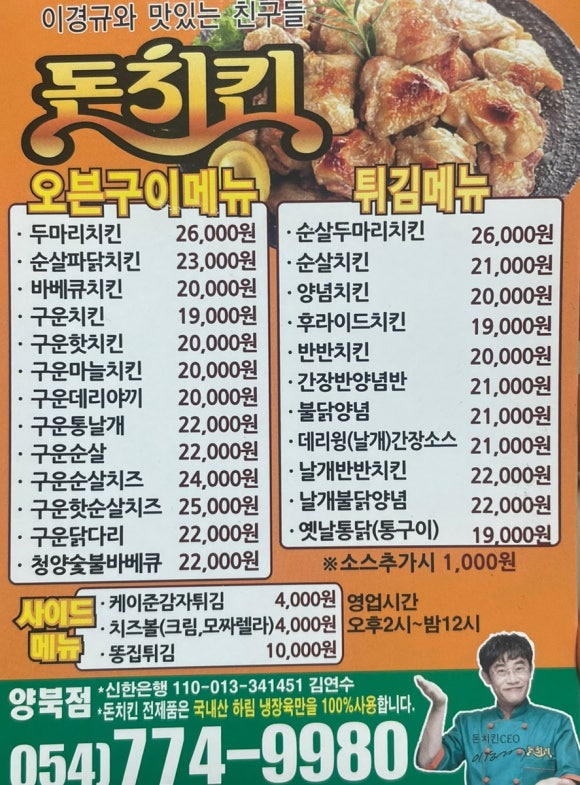 돈치킨양북점 이미지