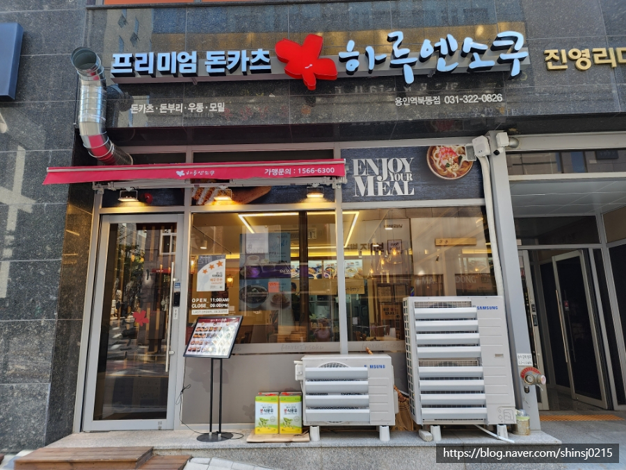 하루엔소쿠 역북동점 이미지