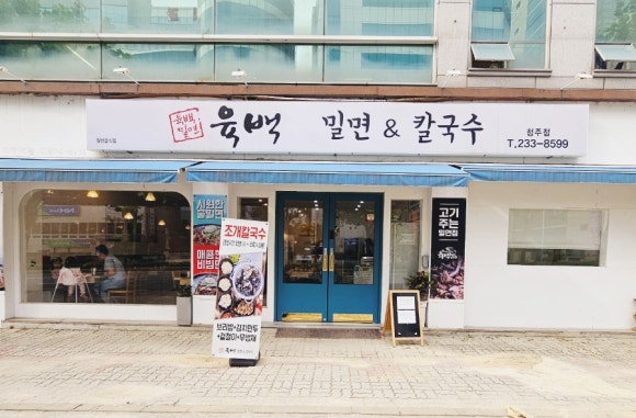 육백밀면 이미지