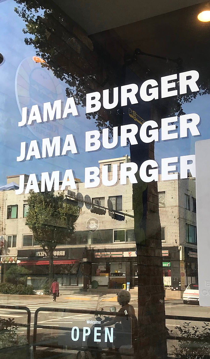 자마버거대조점 이미지