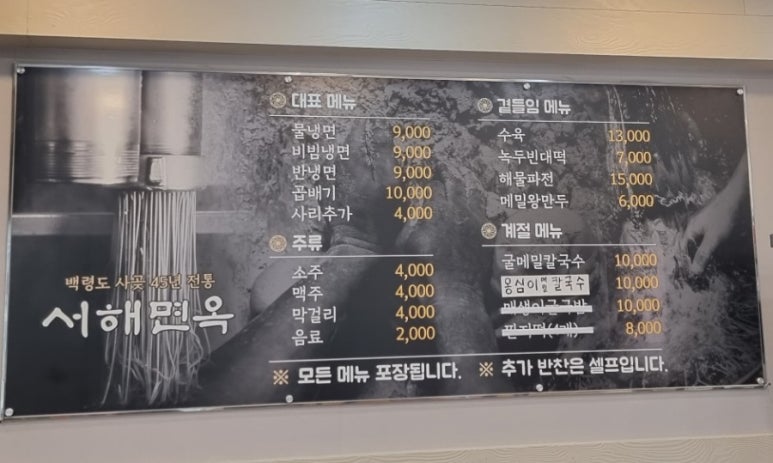 서해면옥 이미지
