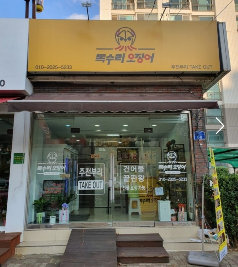 독수리오징어 이미지