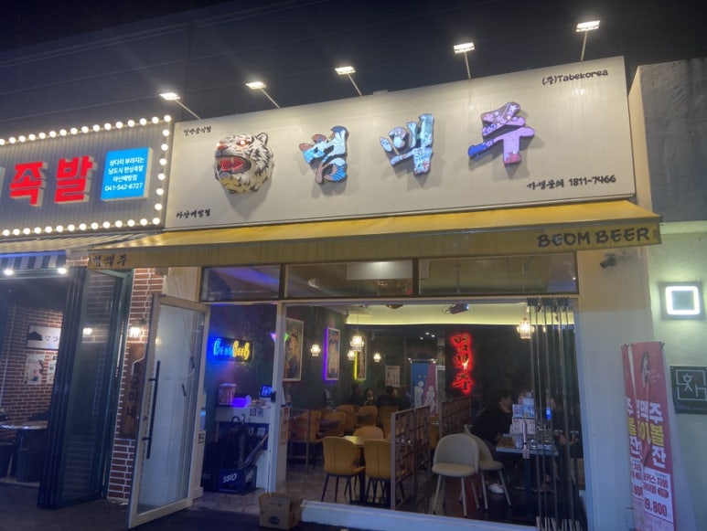 범맥주 아산배방점 이미지