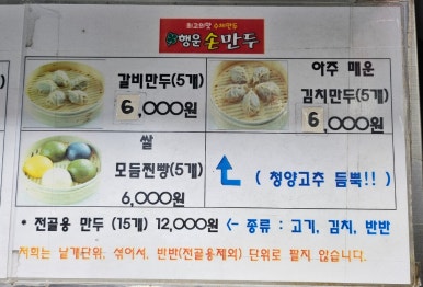 행운손만두 이미지