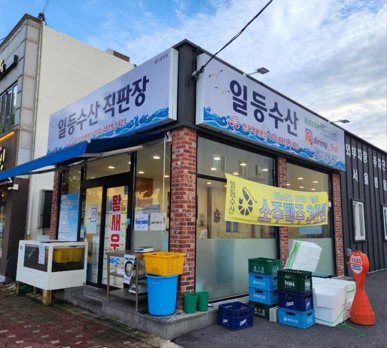 일등수산직판장 이미지