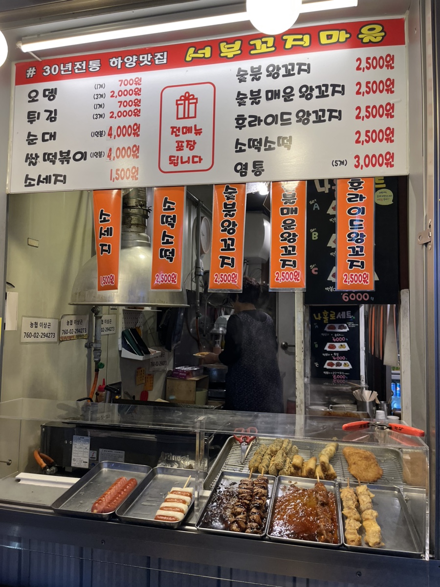 서부꼬지 이미지