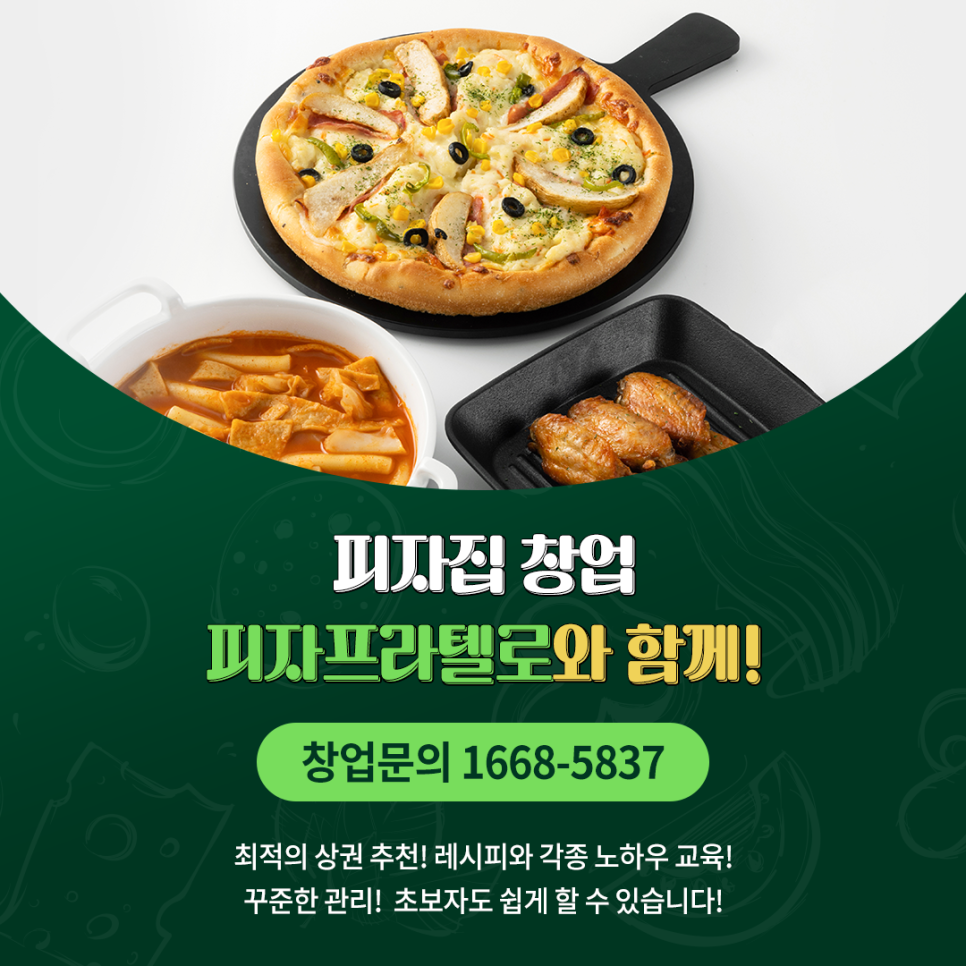 피자프라텔로 이미지
