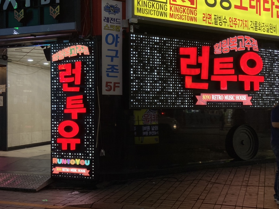 힐링노래주점 이미지
