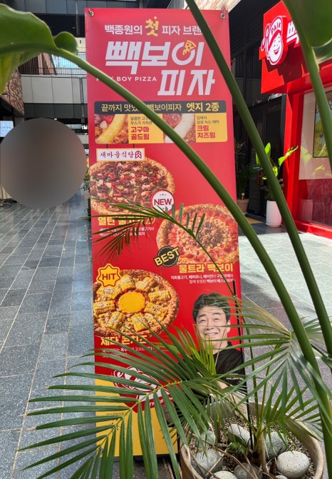 빽보이피자창원 이미지
