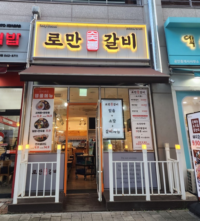 로만숯불갈비 이미지