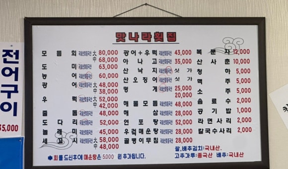 맛나라횟집 이미지