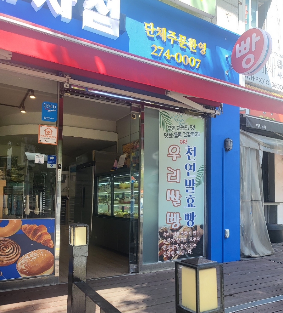 배두영과자점 이미지