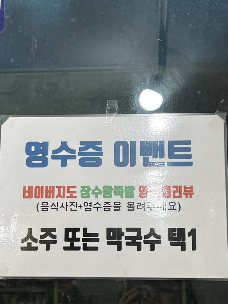 옛날장수족발 이미지