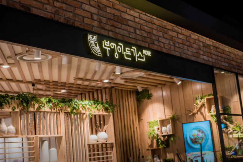 부엉이돈가스김포 이미지