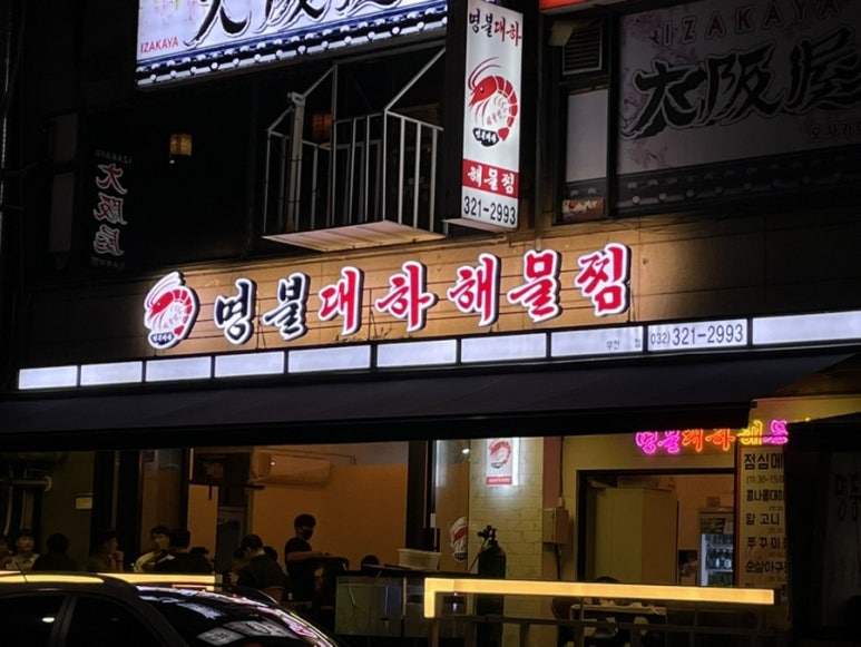 명불대하 이미지