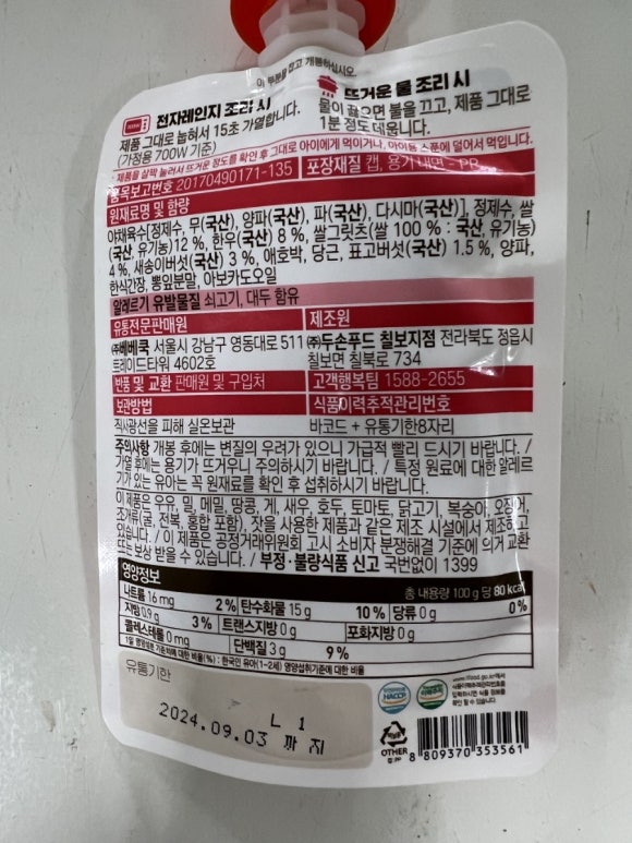(주)베베쿡 이미지