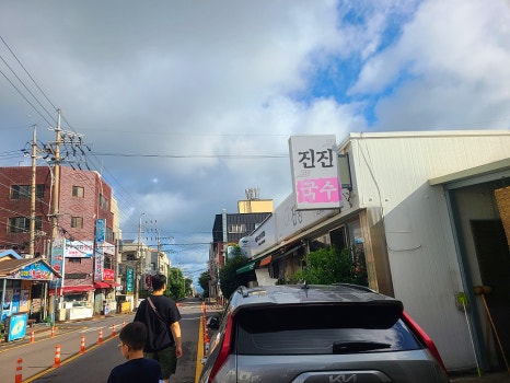진진슈퍼 이미지