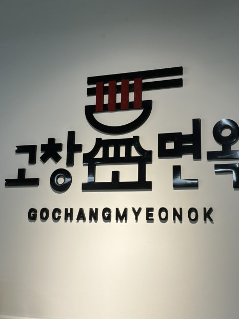 고창면옥판교대장점 이미지