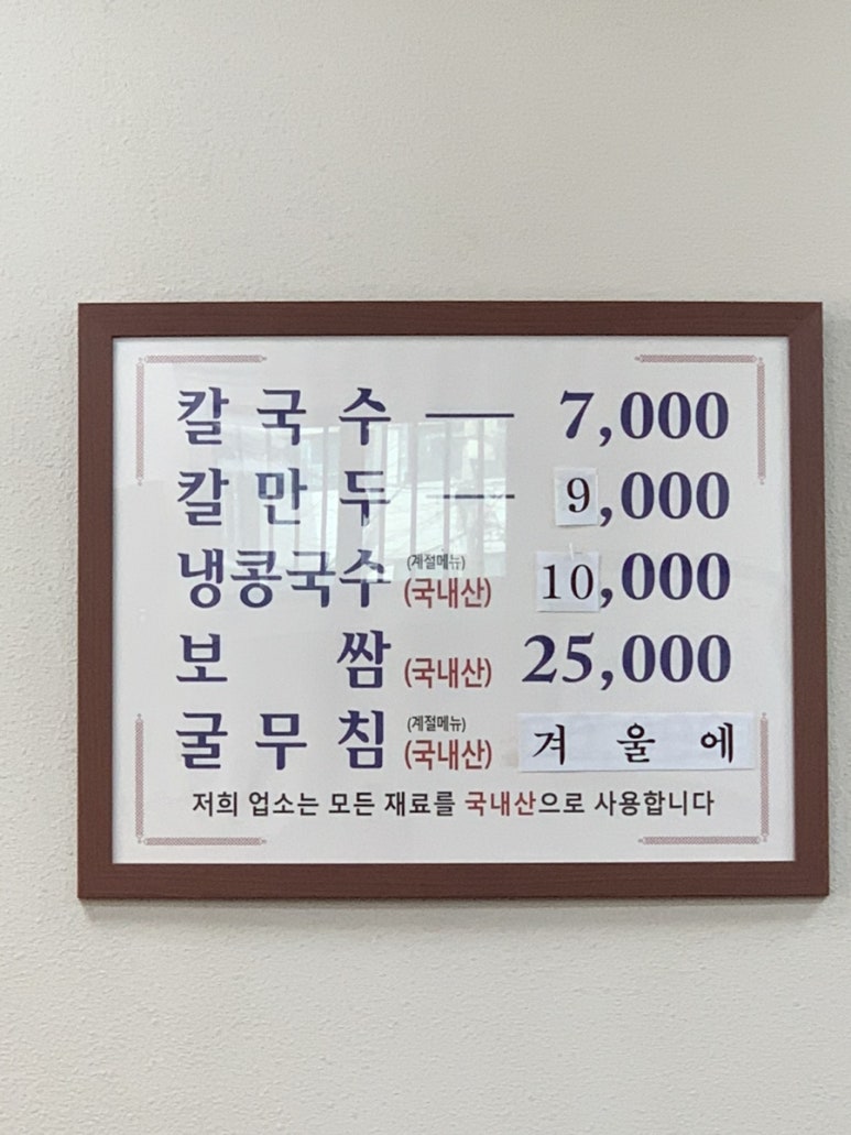 충무칼국수 이미지