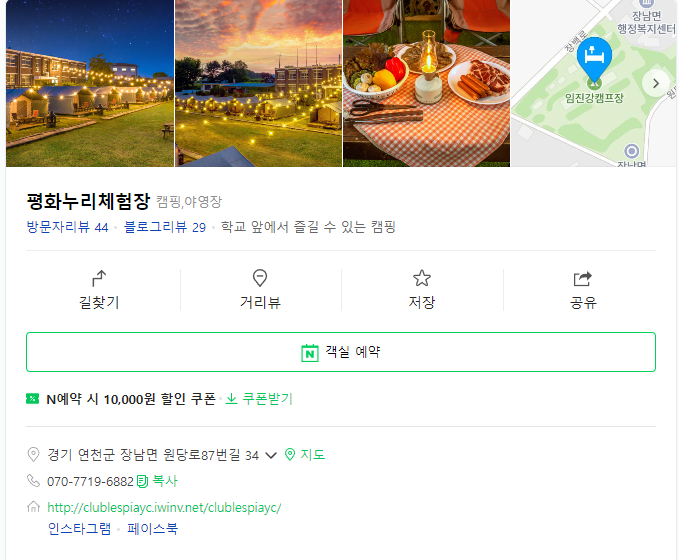 평화누리체험장 이미지