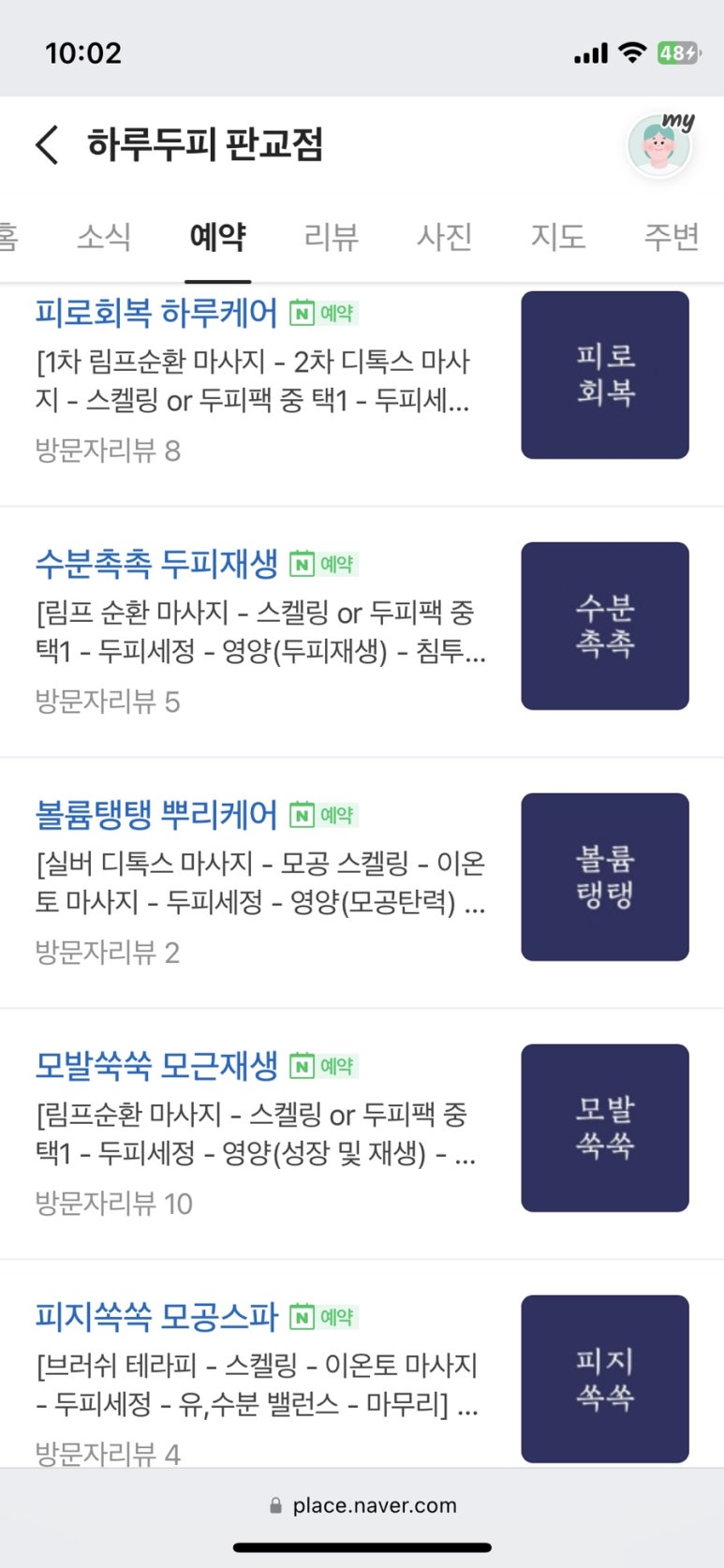 하루두피 판교점 이미지
