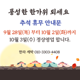 한라세탁 이미지