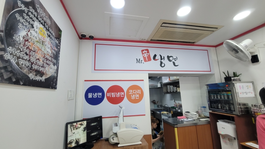 미스터신냉면 이미지