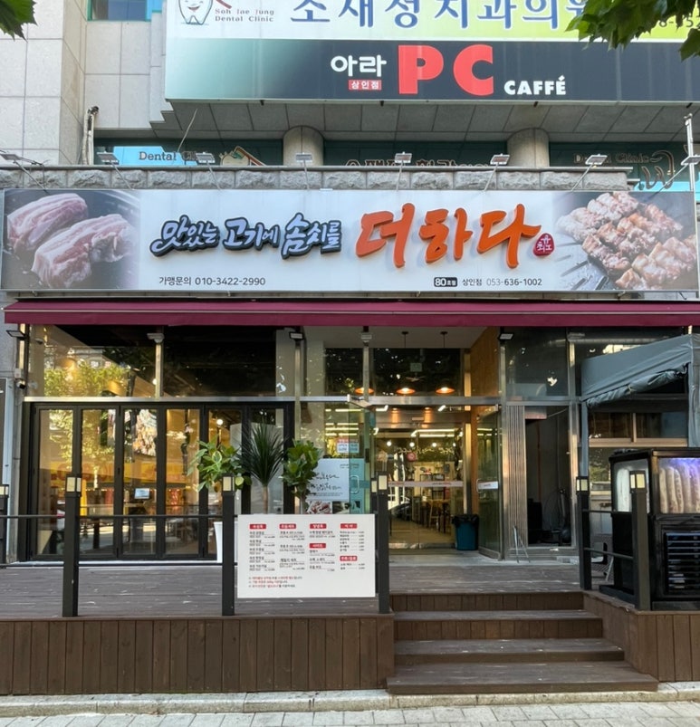 맛있는 고기에 솜씨를 더하다 상인점 이미지