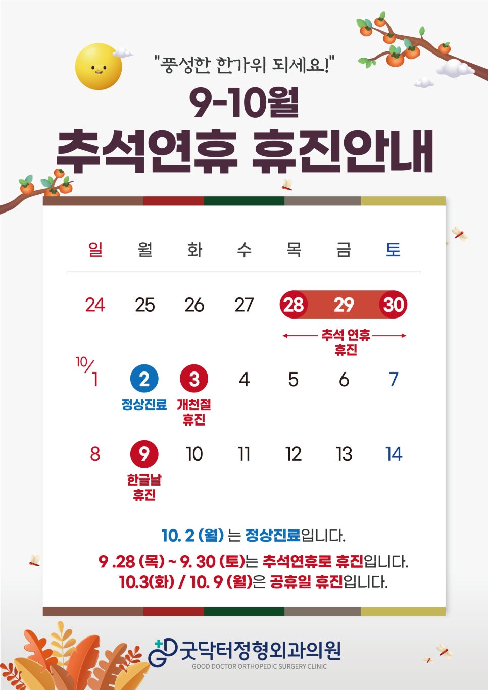 굿닥터정형외과의원 이미지
