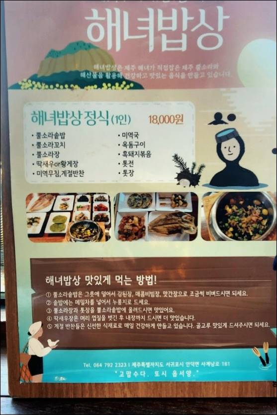 해녀의밥상 이미지