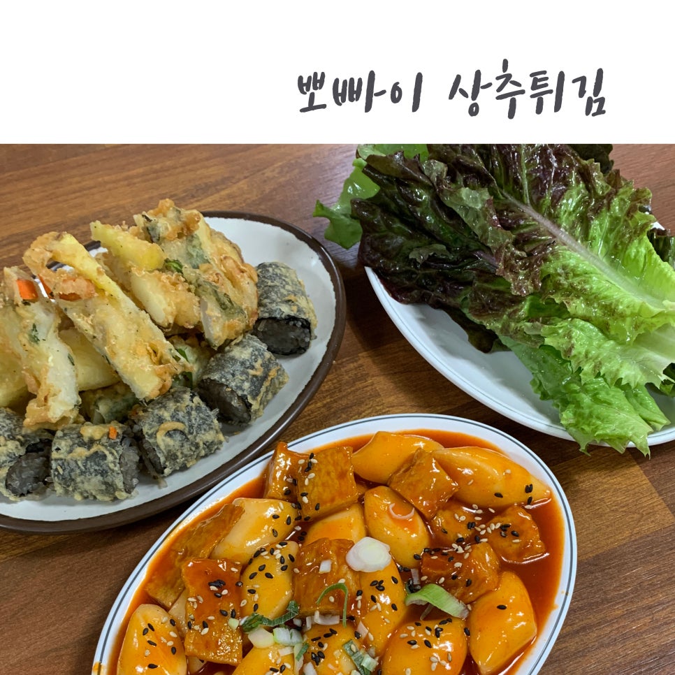 뽀빠이상추튀김 이미지