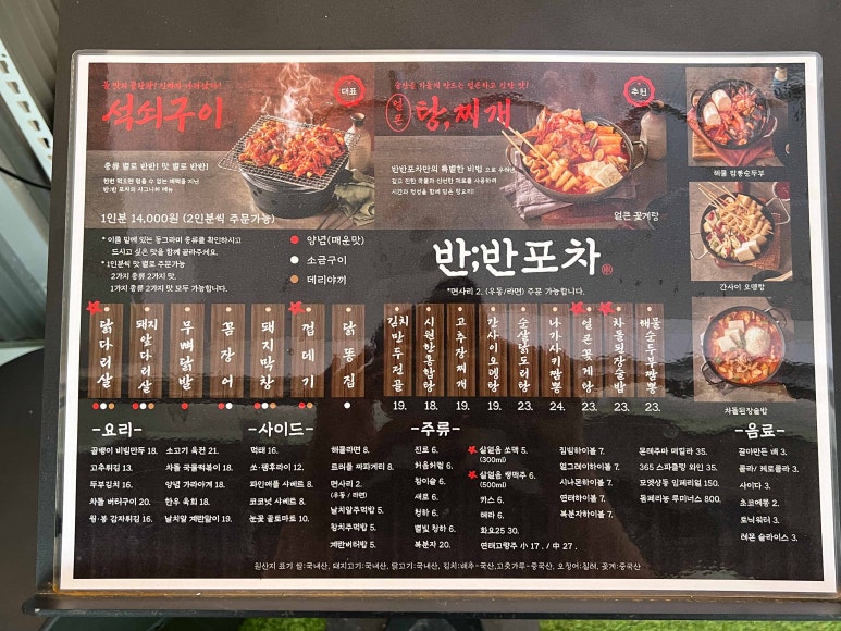 맛있는포차 이미지