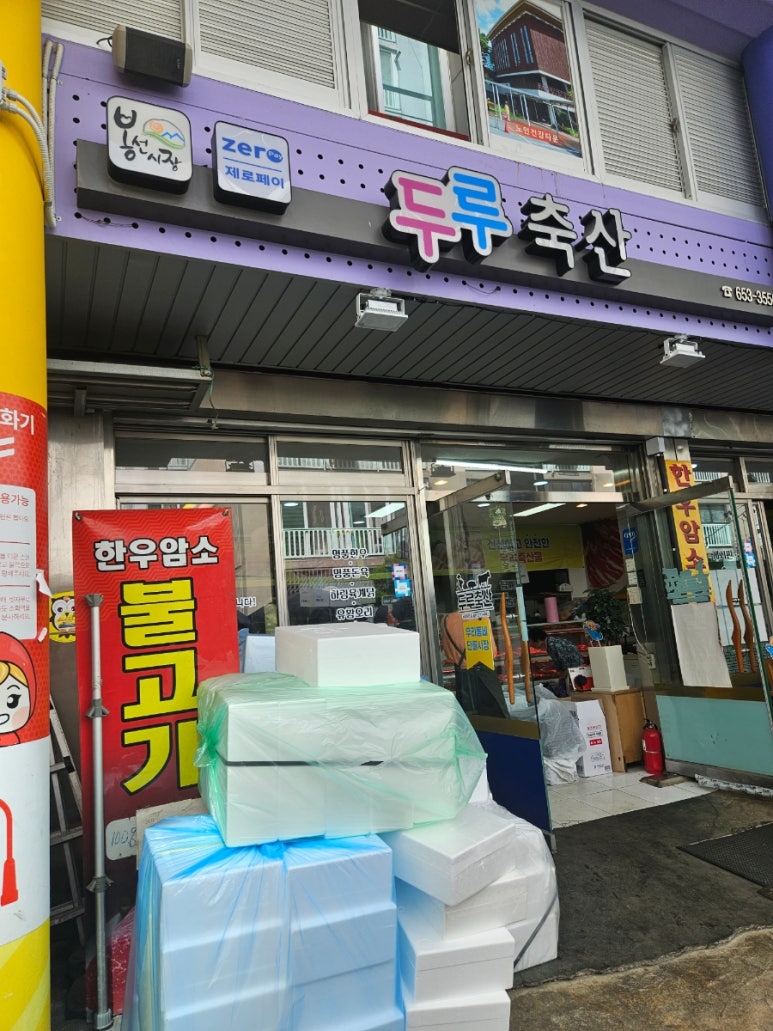 두루축산 이미지