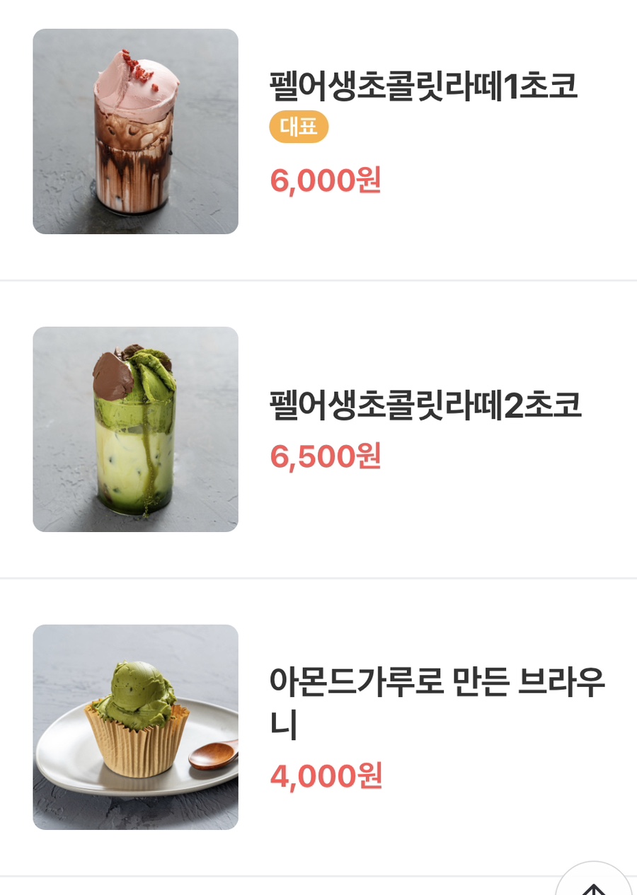 펠어커피 용산점 이미지