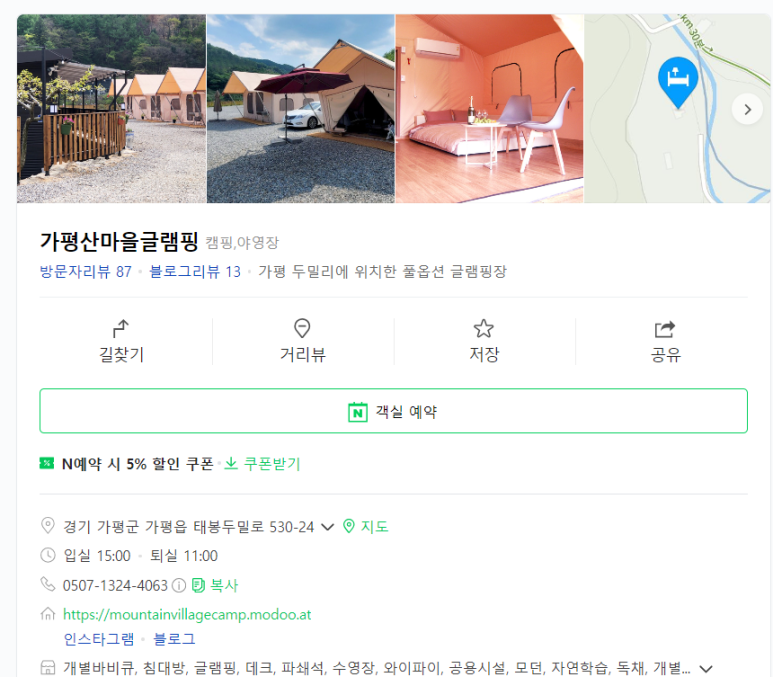 가평산마을글램핑 이미지