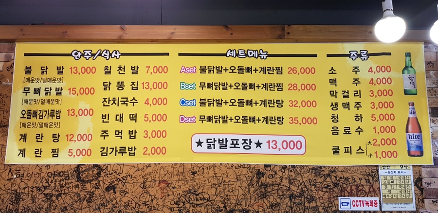 유명한 불닭발 이미지