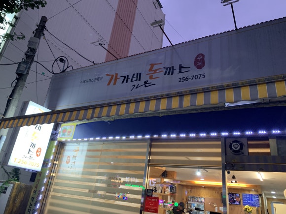 가가비수제돈까스 이미지