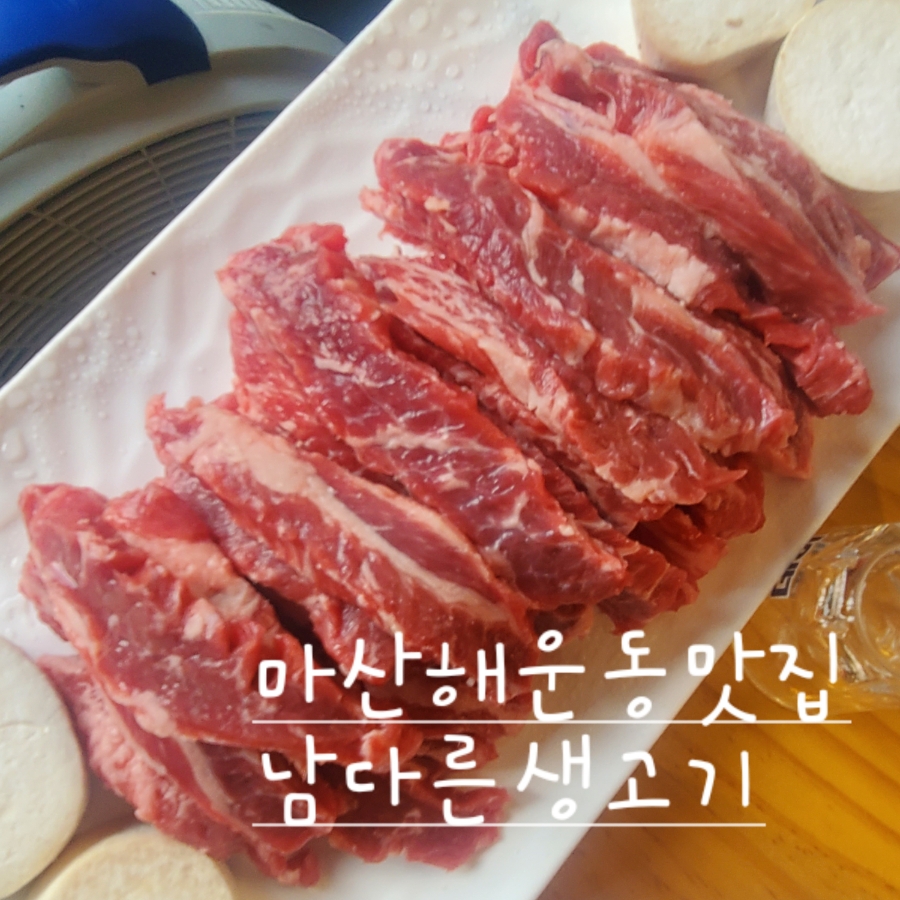 남다른생고기해운점 이미지