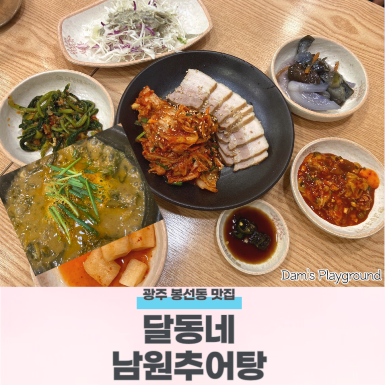 달동네추어탕 이미지